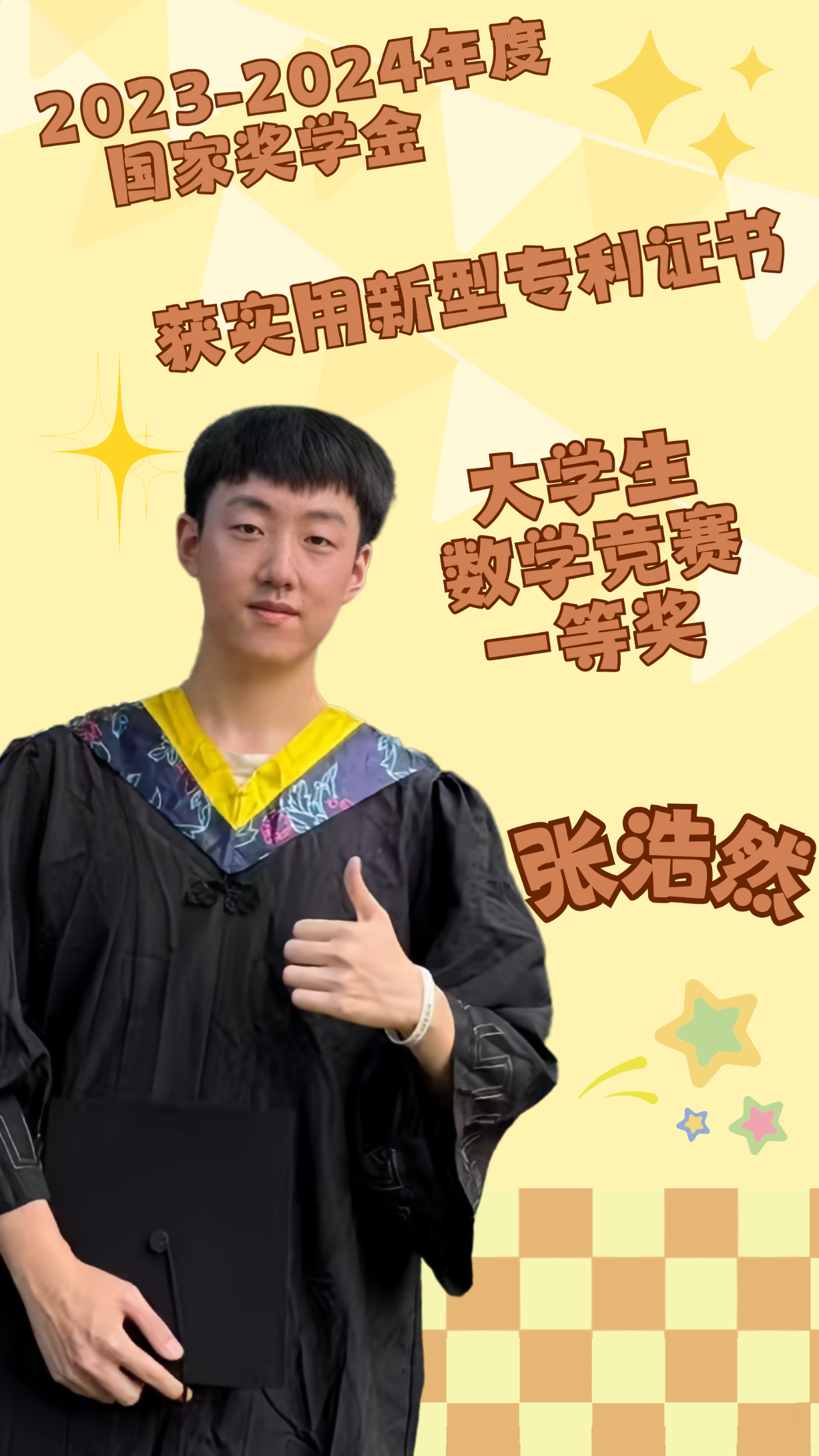 9193官网张浩然同学登上《人民日报》啦