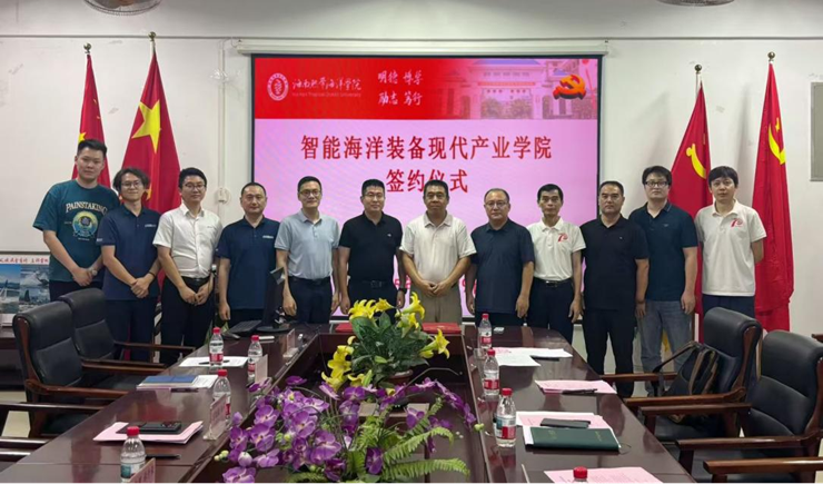 9193官网举行智能海洋装备现代产业学院校企合作签约仪式暨理事会成立大会